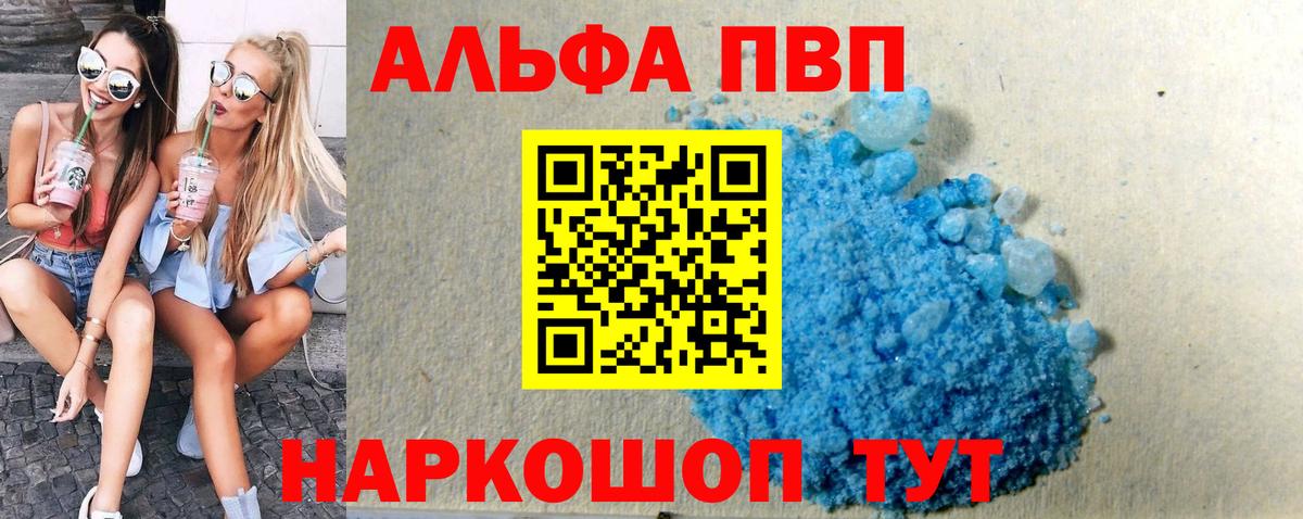 APVP СК  Alpha PVP СК  Анапа  купить наркотик  Вход с VPN 