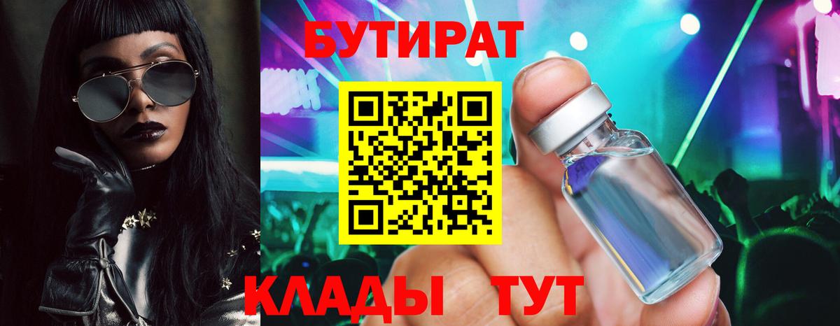 Бутират BDO 33% Анапа