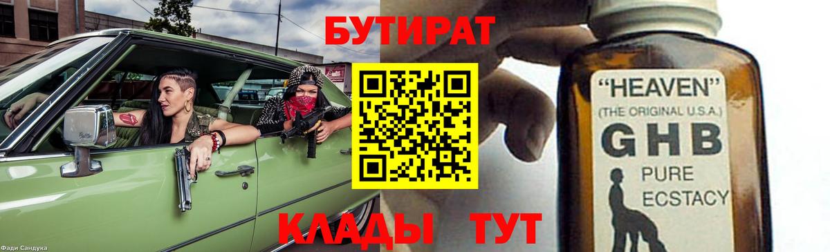 БУТИРАТ буратино  Вход с VPN  Бутират  Анапа 