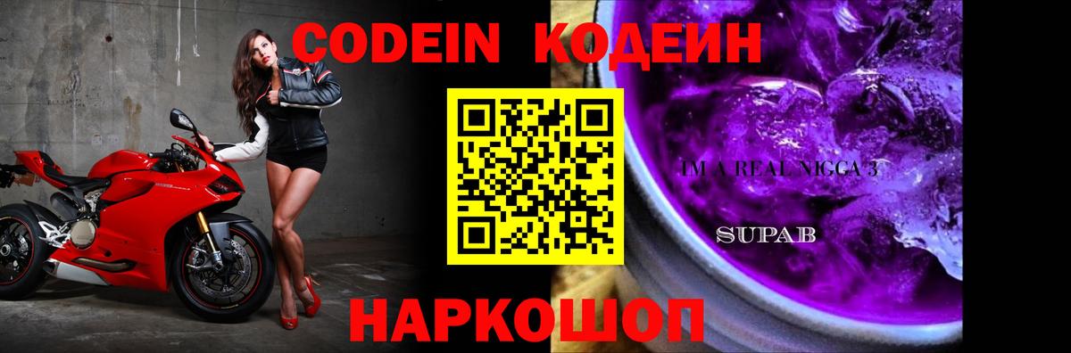 Анапа  Кодеиновый сироп Lean напиток Lean (лин)  Вход с VPN 