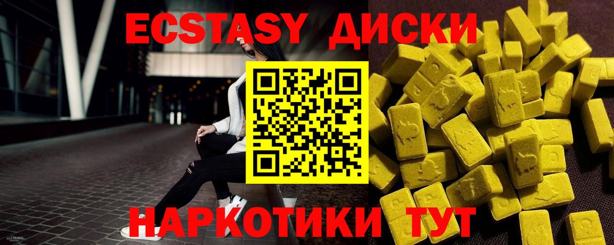 Ecstasy XTC  Вход с VPN  Экстази  Анапа  Экстази ешки 