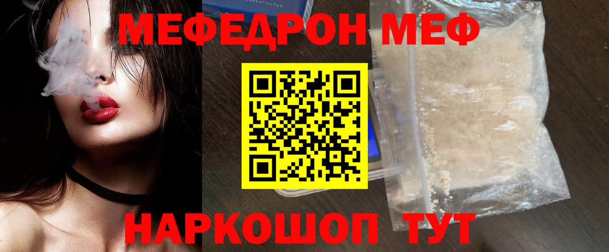 МЕФ мука Анапа