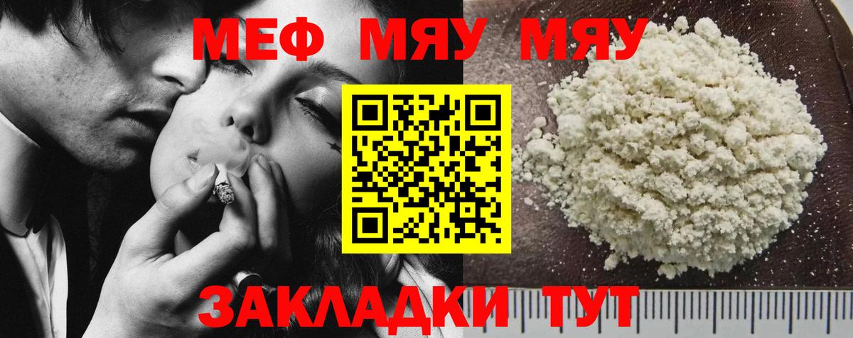 МЯУ-МЯУ  Меф мука  Вход с VPN  Анапа  Меф мяу мяу 