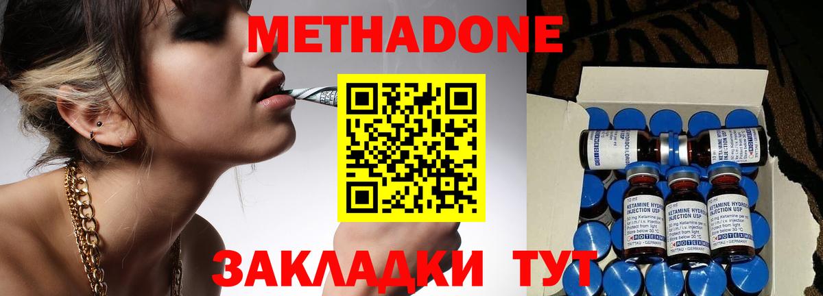 МЕТАДОН кристалл Анапа