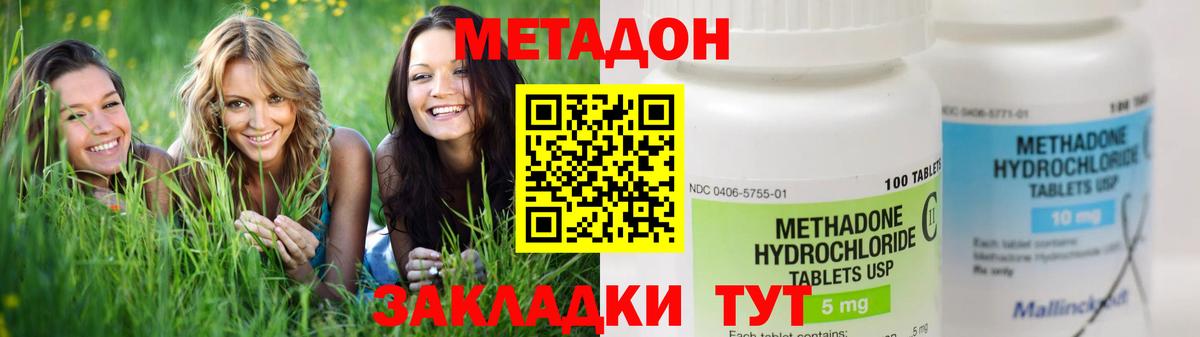 Анапа  МЕТАДОН methadone  Вход с VPN 